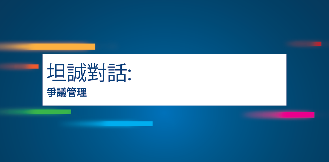 坦誠對話:支付中心