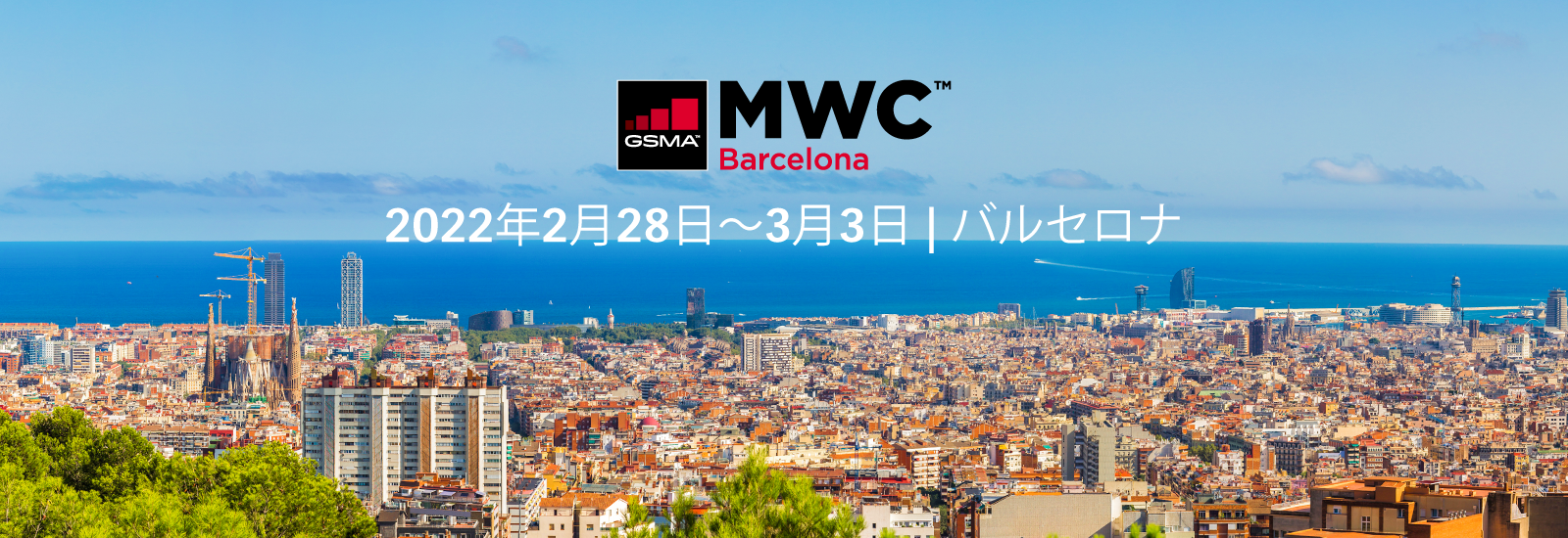 バルセロナで開催されるMWC 2022にProgressSoftが参加